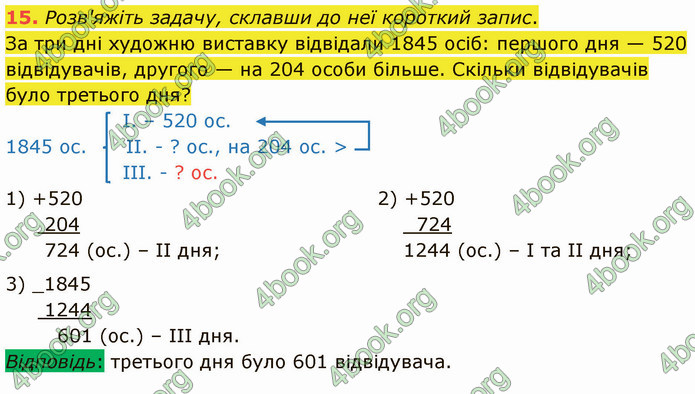 ГДЗ Математика 4 клас Логачевська (1 частина)