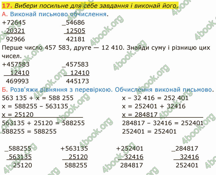 ГДЗ Математика 4 клас Логачевська (1 частина)