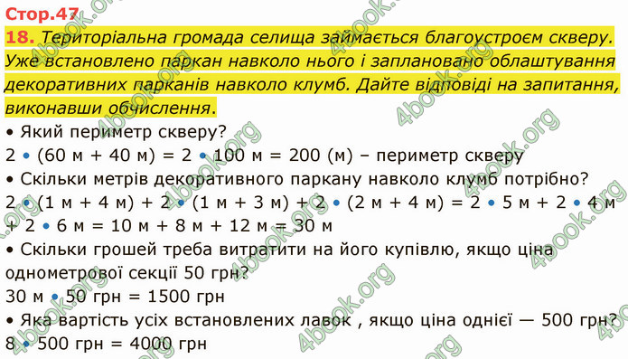 ГДЗ Математика 4 клас Логачевська (1 частина)