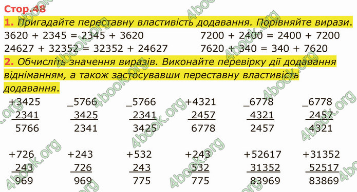 ГДЗ Математика 4 клас Логачевська (1 частина)