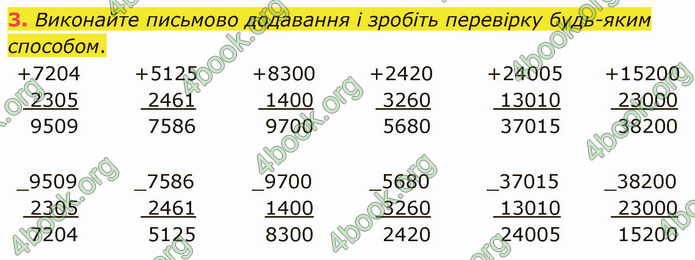 ГДЗ Математика 4 клас Логачевська (1 частина)