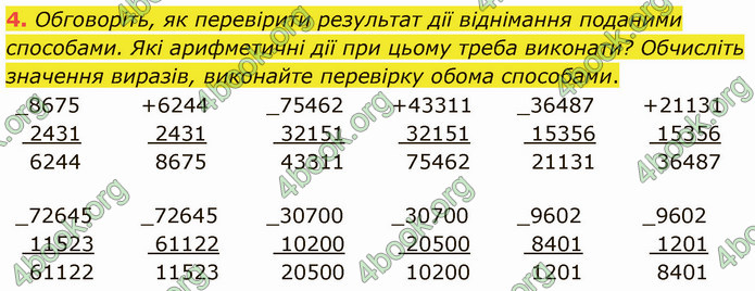 ГДЗ Математика 4 клас Логачевська (1 частина)