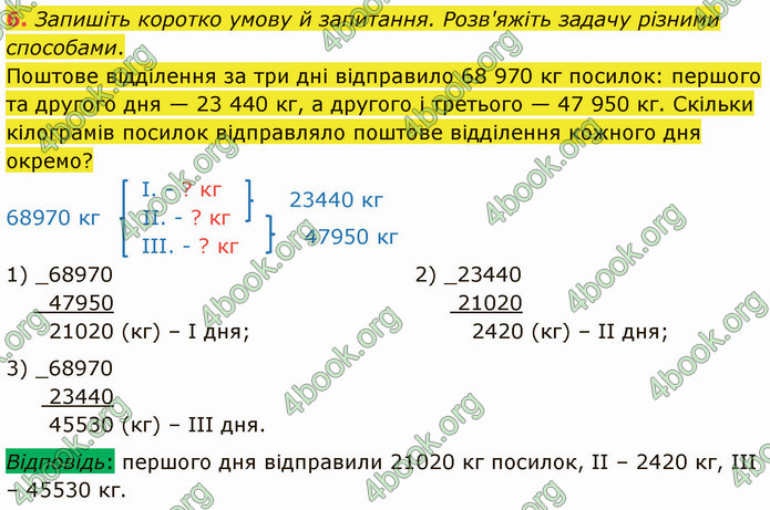 ГДЗ Математика 4 клас Логачевська (1 частина)