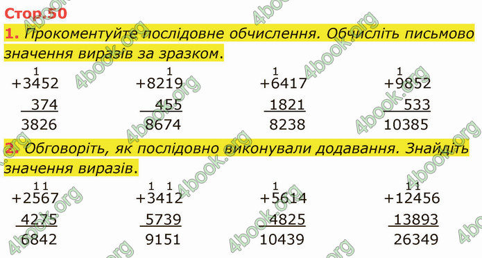 ГДЗ Математика 4 клас Логачевська (1 частина)