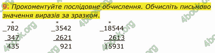 ГДЗ Математика 4 клас Логачевська (1 частина)