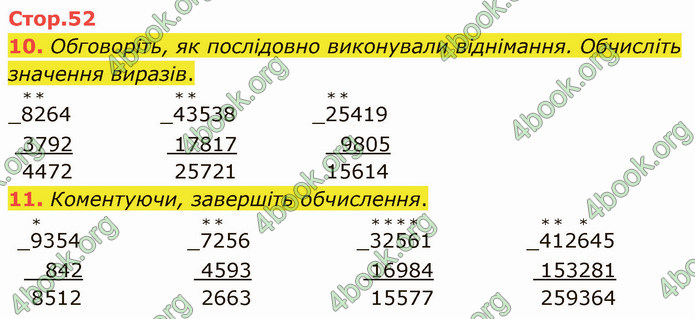 ГДЗ Математика 4 клас Логачевська (1 частина)