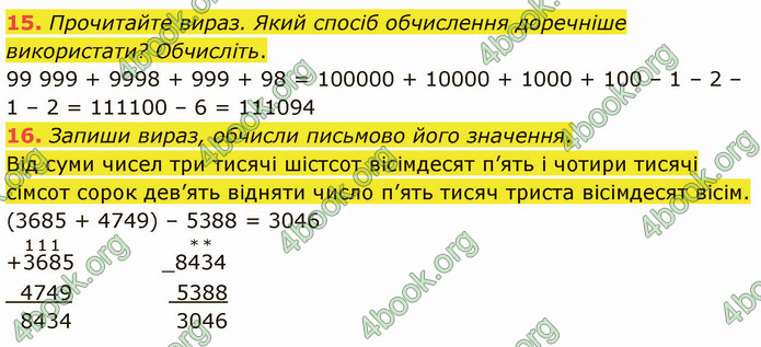 ГДЗ Математика 4 клас Логачевська (1 частина)