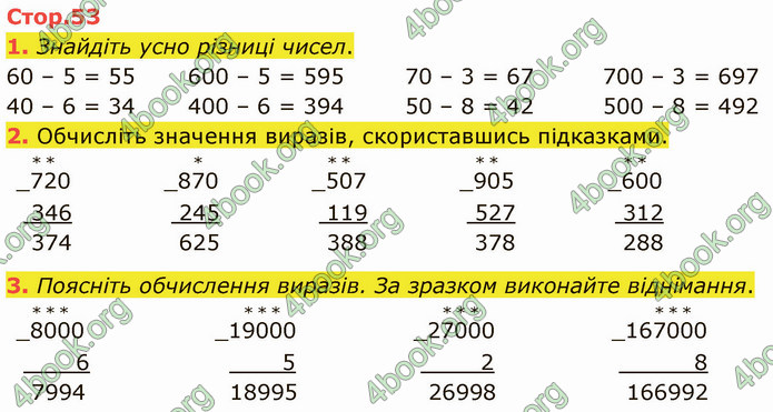 ГДЗ Математика 4 клас Логачевська (1 частина)
