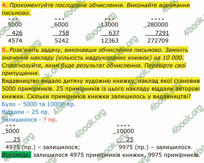 ГДЗ Математика 4 клас Логачевська (1 частина)
