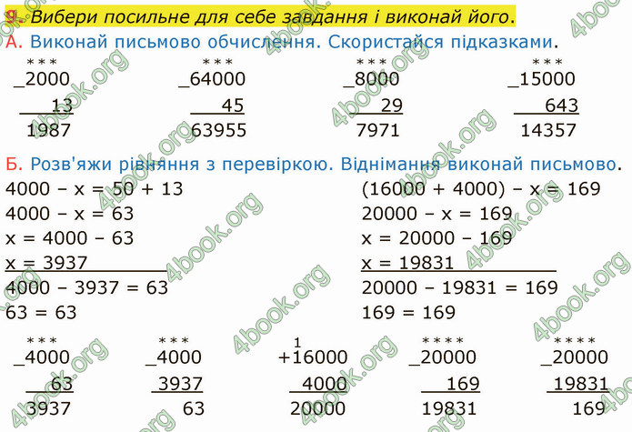 ГДЗ Математика 4 клас Логачевська (1 частина)