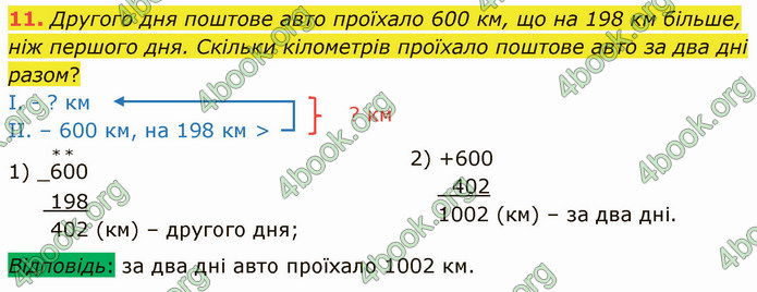 ГДЗ Математика 4 клас Логачевська (1 частина)