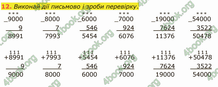 ГДЗ Математика 4 клас Логачевська (1 частина)