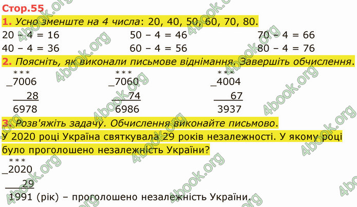 ГДЗ Математика 4 клас Логачевська (1 частина)