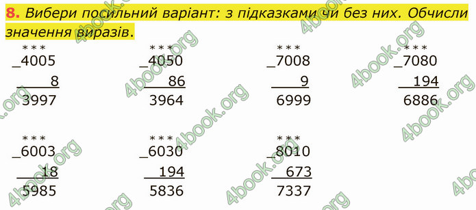 ГДЗ Математика 4 клас Логачевська (1 частина)