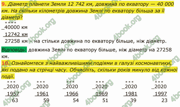 ГДЗ Математика 4 клас Логачевська (1 частина)