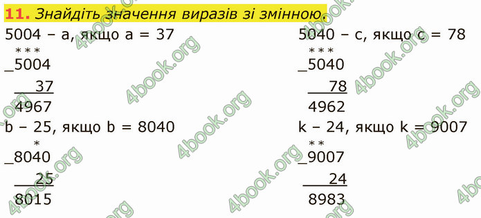 ГДЗ Математика 4 клас Логачевська (1 частина)