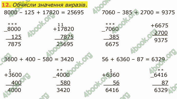 ГДЗ Математика 4 клас Логачевська (1 частина)