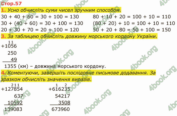 ГДЗ Математика 4 клас Логачевська (1 частина)