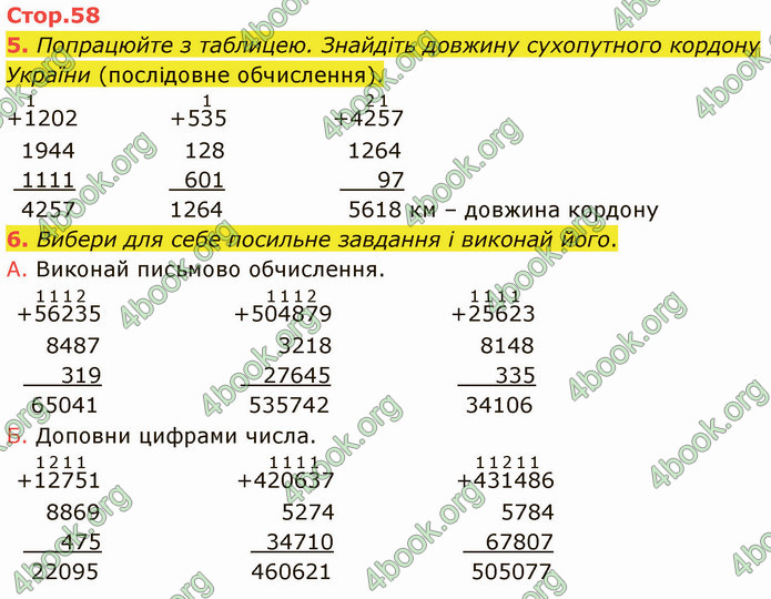 ГДЗ Математика 4 клас Логачевська (1 частина)