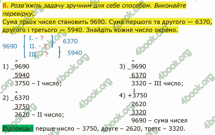 ГДЗ Математика 4 клас Логачевська (1 частина)