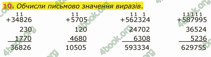 ГДЗ Математика 4 клас Логачевська (1 частина)