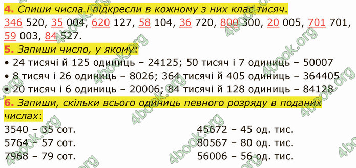 ГДЗ Математика 4 клас Логачевська (1 частина)