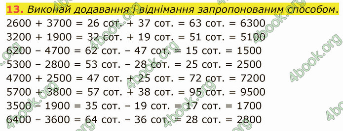 ГДЗ Математика 4 клас Логачевська (1 частина)