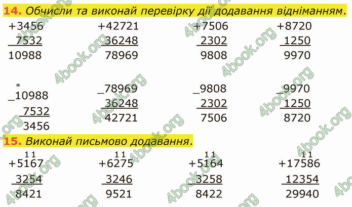 ГДЗ Математика 4 клас Логачевська (1 частина)