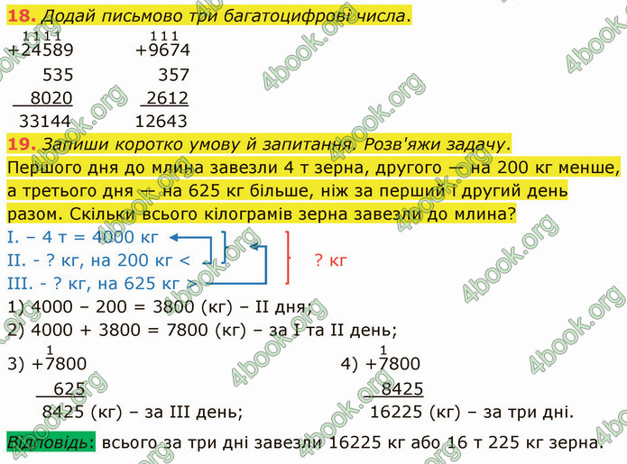 ГДЗ Математика 4 клас Логачевська (1 частина)