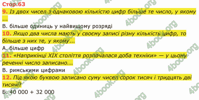 ГДЗ Математика 4 клас Логачевська (1 частина)