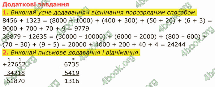 ГДЗ Математика 4 клас Логачевська (1 частина)