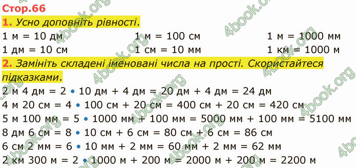 ГДЗ Математика 4 клас Логачевська (1 частина)