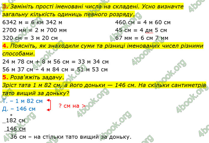 ГДЗ Математика 4 клас Логачевська (1 частина)