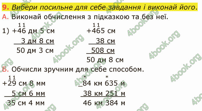 ГДЗ Математика 4 клас Логачевська (1 частина)