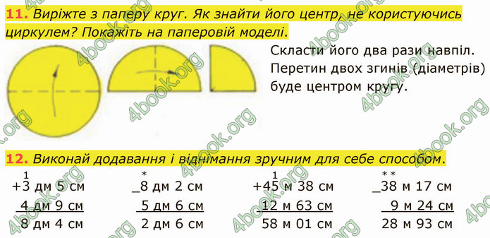 ГДЗ Математика 4 клас Логачевська (1 частина)