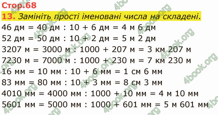 ГДЗ Математика 4 клас Логачевська (1 частина)