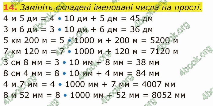 ГДЗ Математика 4 клас Логачевська (1 частина)