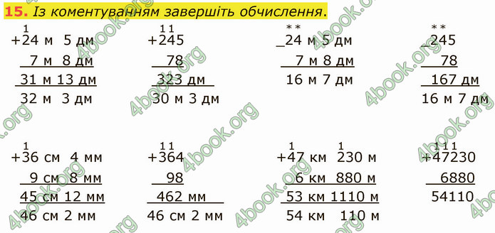 ГДЗ Математика 4 клас Логачевська (1 частина)