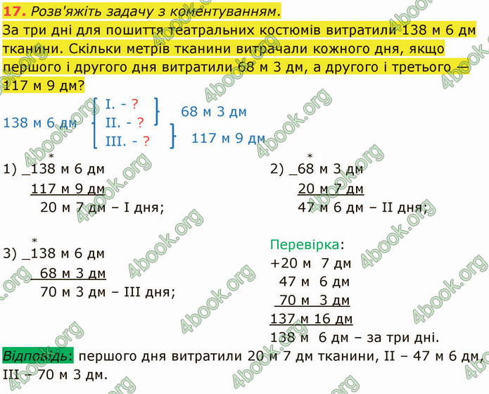 ГДЗ Математика 4 клас Логачевська (1 частина)