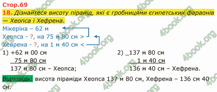 ГДЗ Математика 4 клас Логачевська (1 частина)