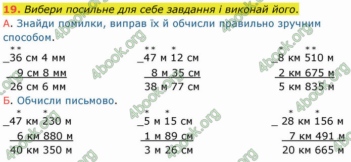 ГДЗ Математика 4 клас Логачевська (1 частина)