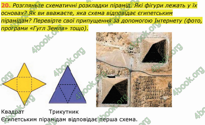 ГДЗ Математика 4 клас Логачевська (1 частина)