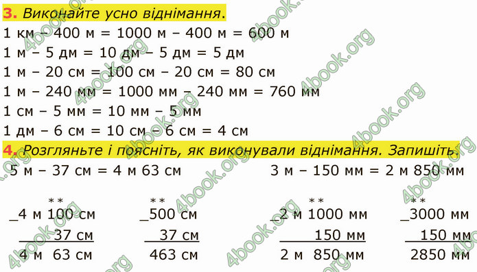 ГДЗ Математика 4 клас Логачевська (1 частина)