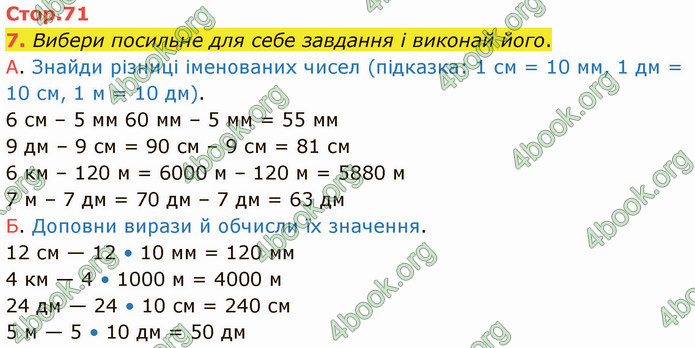 ГДЗ Математика 4 клас Логачевська (1 частина)