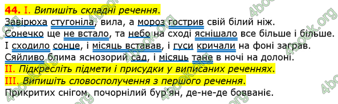 ГДЗ Українська мова 8 клас Заболотний 2021