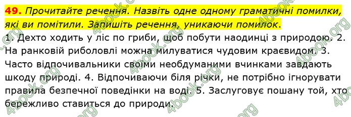 ГДЗ Українська мова 8 клас Заболотний 2021