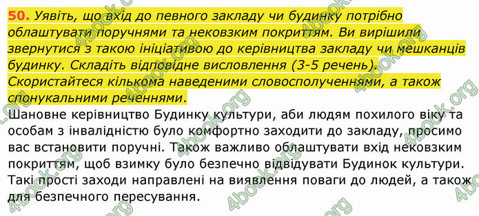 ГДЗ Українська мова 8 клас Заболотний 2021