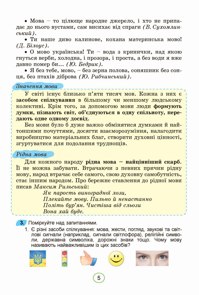 Українська мова 5 клас Заболотний 2022