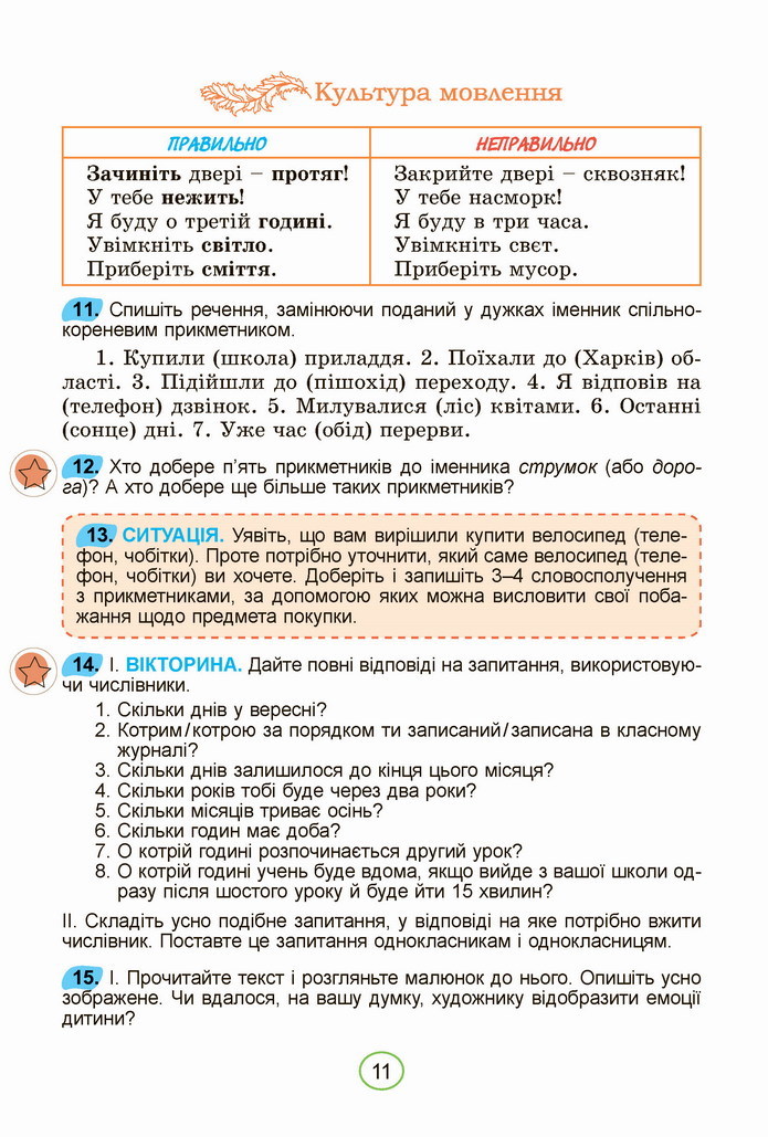 Українська мова 5 клас Заболотний 2022