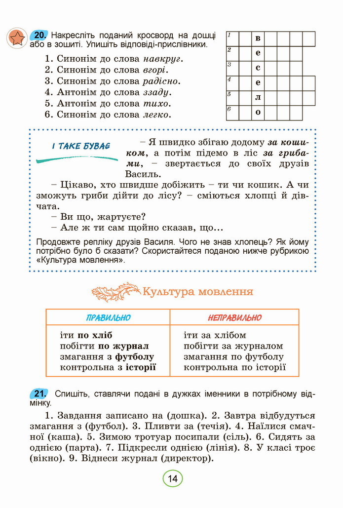 Українська мова 5 клас Заболотний 2022